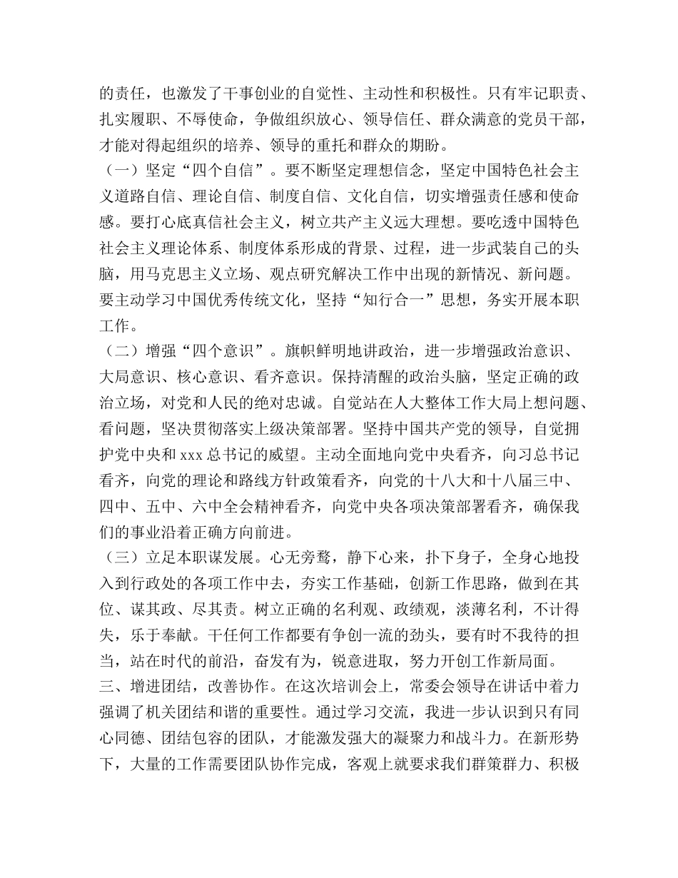 [参加人大机关干部培训学习体会（7篇）汇编] _第2页