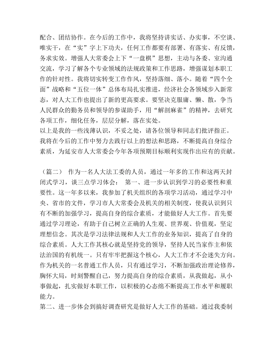 [参加人大机关干部培训学习体会（7篇）汇编] _第3页