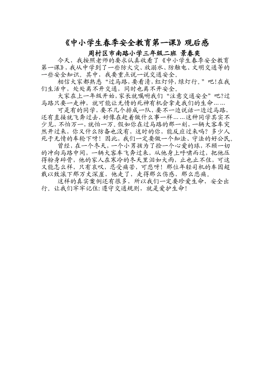 淄博周村区市南路小学32景春奕_第1页
