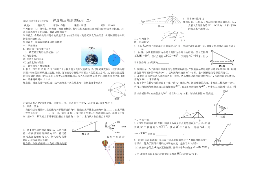 解直角三角形的应用2_第1页