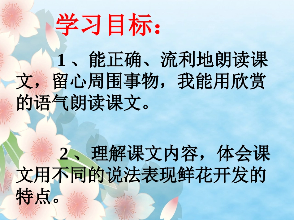 《花钟》课件2_第2页