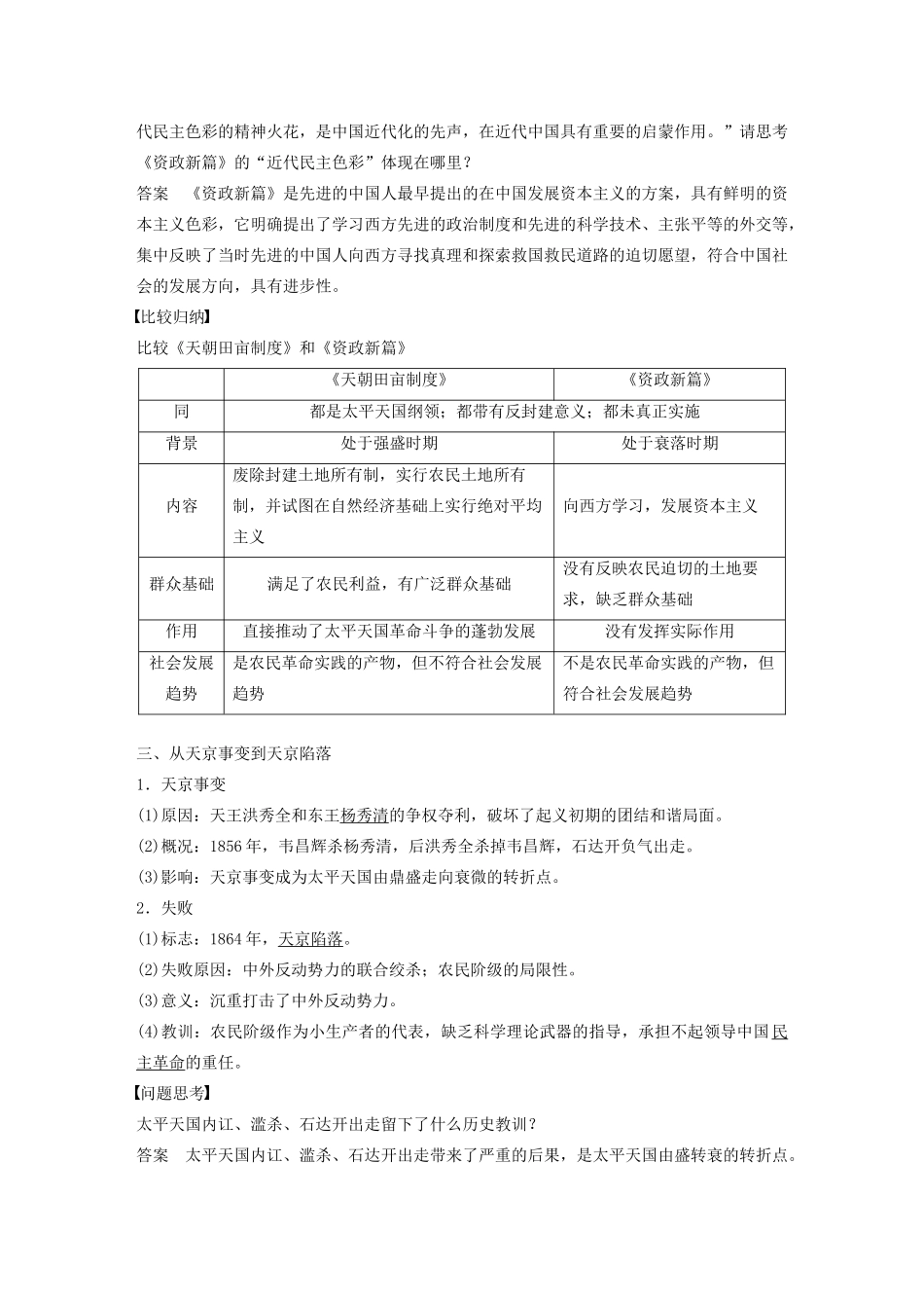 高中历史 专题三 近代中国的民主革命 第1课 太平天国运动学案（含解析）人民版必修1-人民版高一必修1历史学案_第3页