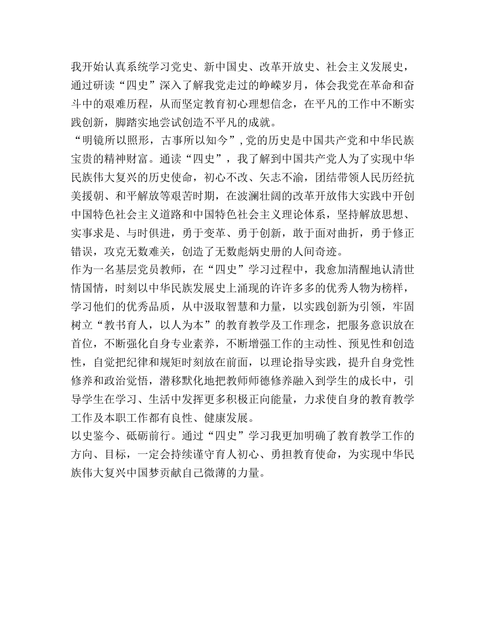 2篇党员教师学习“四史”心得体会收获感悟 _第2页