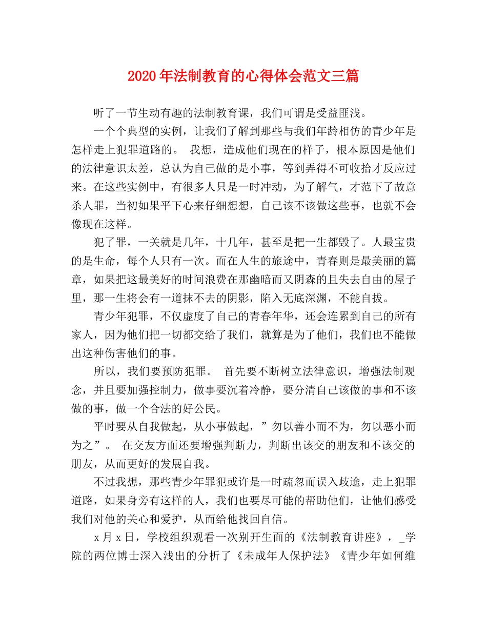 2024年法制教育的心得体会范文三篇 _第1页