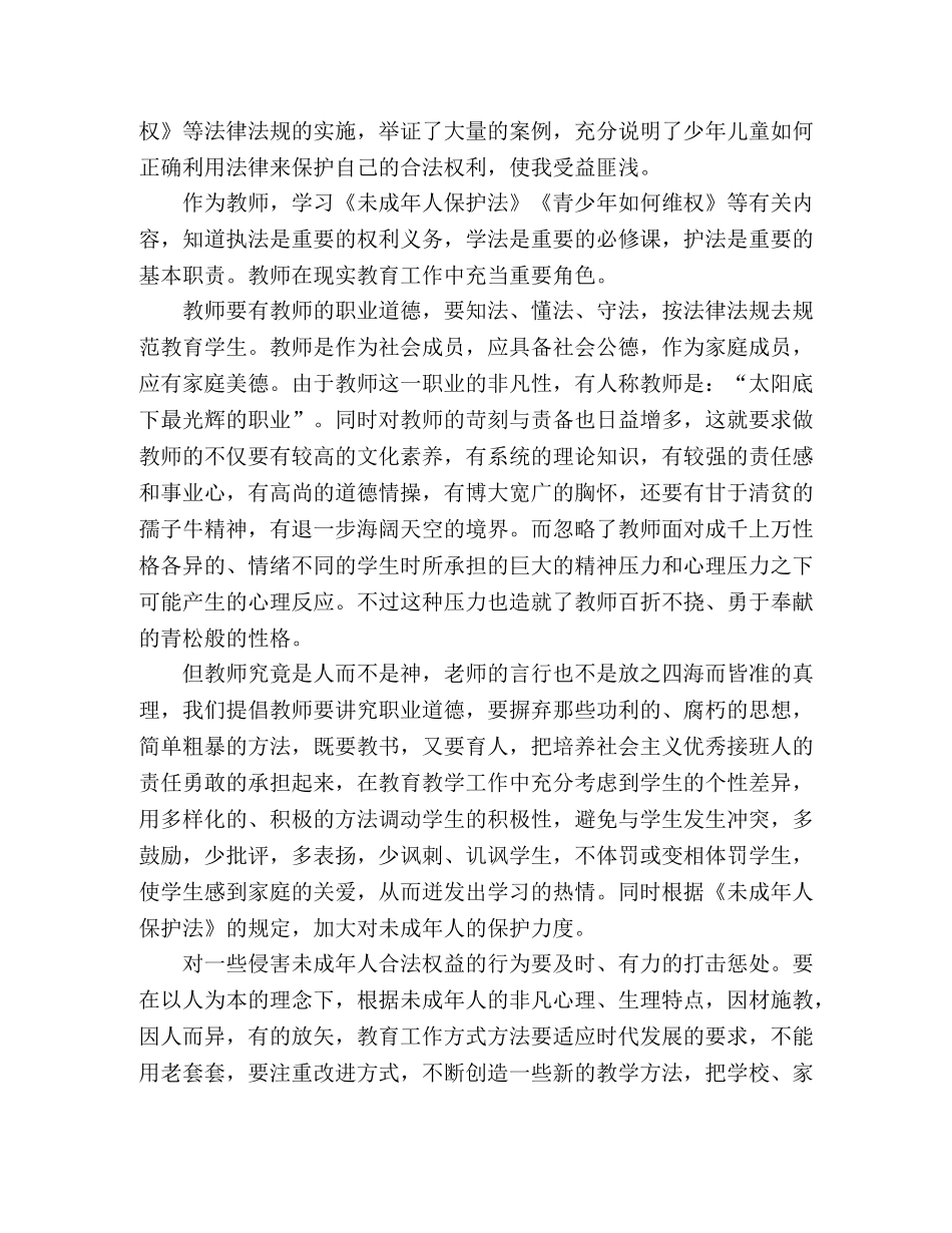 2024年法制教育的心得体会范文三篇 _第2页