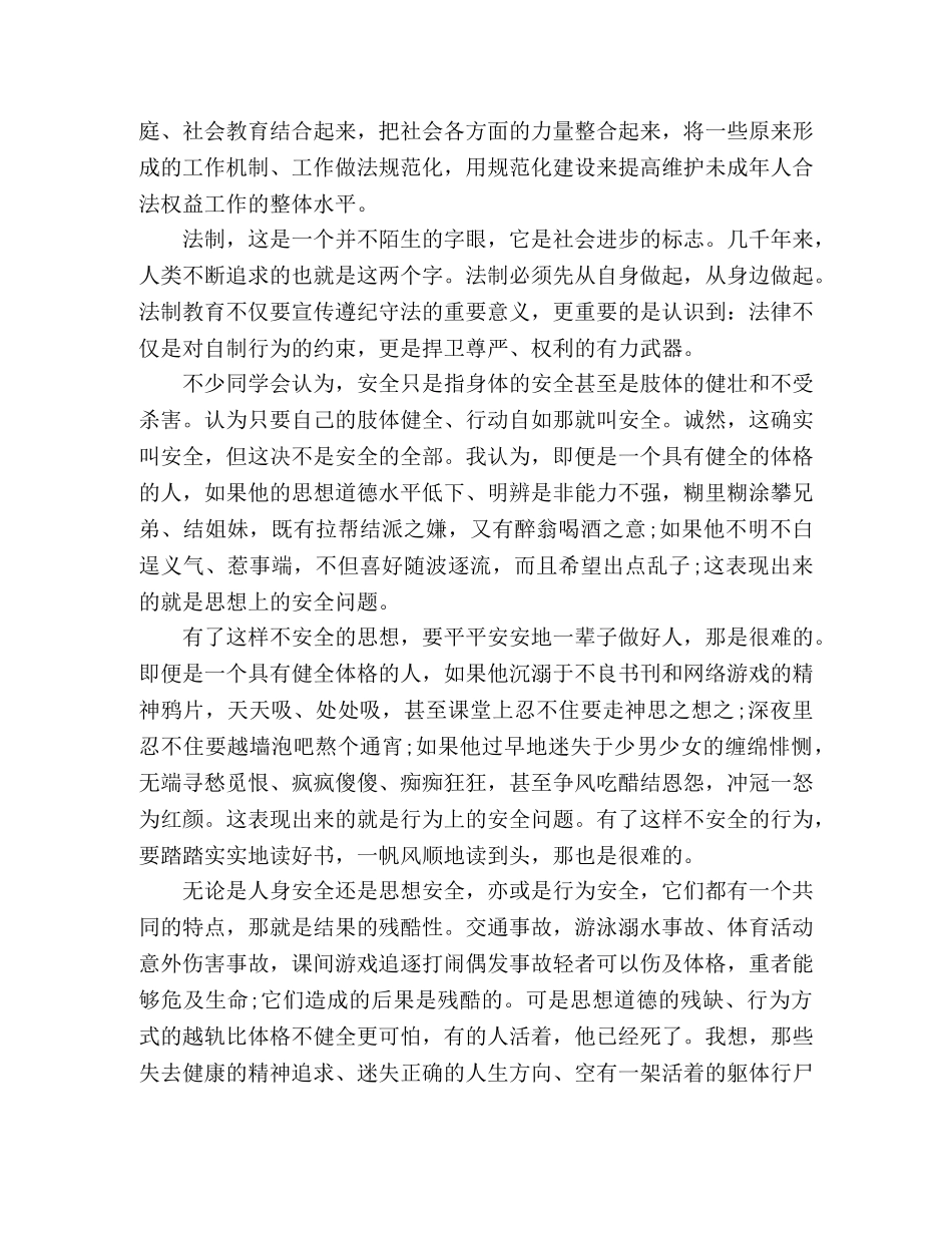 2024年法制教育的心得体会范文三篇 _第3页