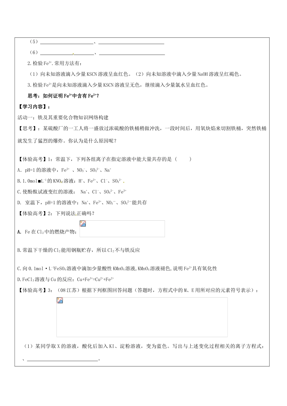 山东省临朐县实验中学高三化学 铁及其重要化合物（二）复习学案_第2页