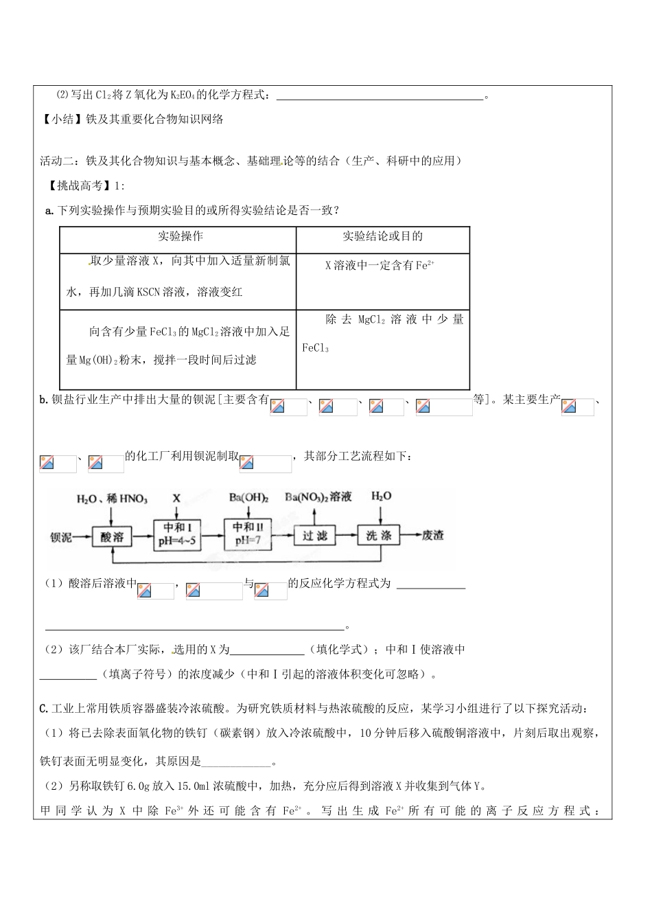 山东省临朐县实验中学高三化学 铁及其重要化合物（二）复习学案_第3页