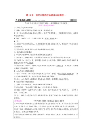 海南省高考历史一轮总复习 模块一 政治成长历程 第4单元 科学社会主义的理论和实践及现代中国的政治建设与祖国统一 第10讲 现代中国的政治建设与祖国统一学案-人教版高三全册历史学案