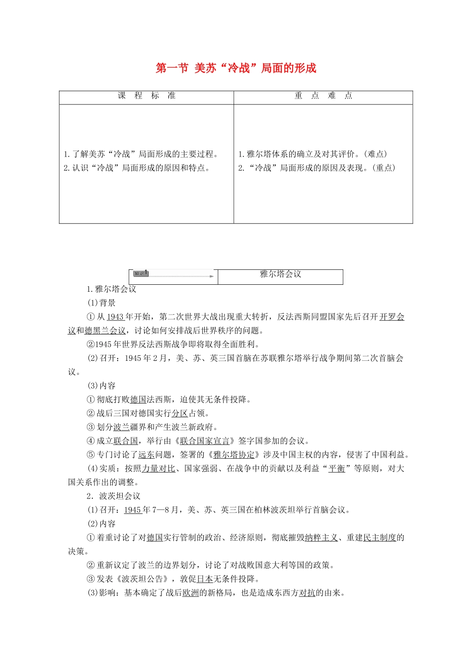 高中历史 第4章 雅尔塔体系下的“冷战”与和平 第1节 美苏“冷战”局面的形成学案 北师大版选修3-北师大版高中选修3历史学案_第1页