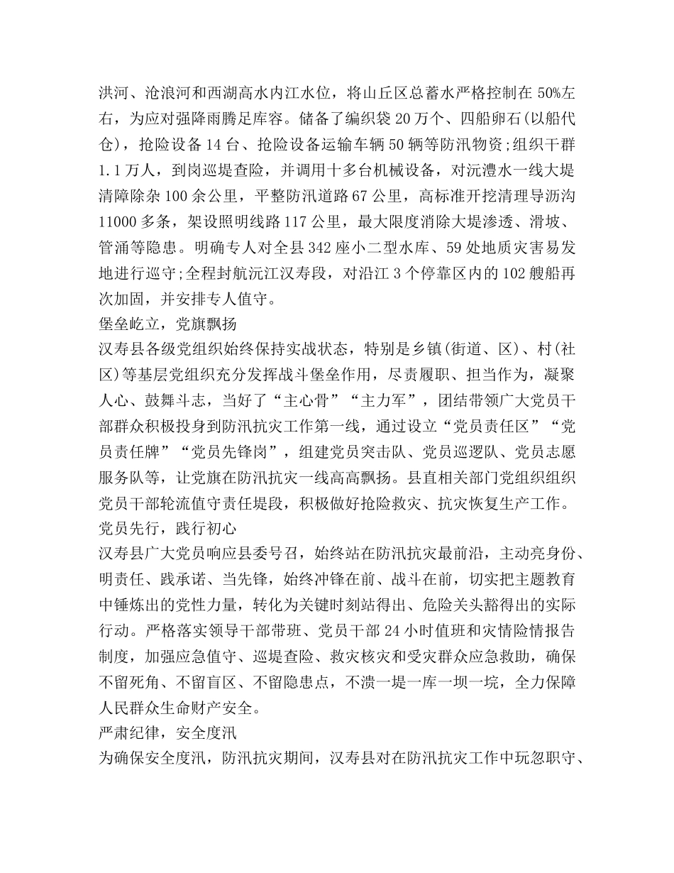 2024抗洪救灾先进事迹学习心得 _第3页