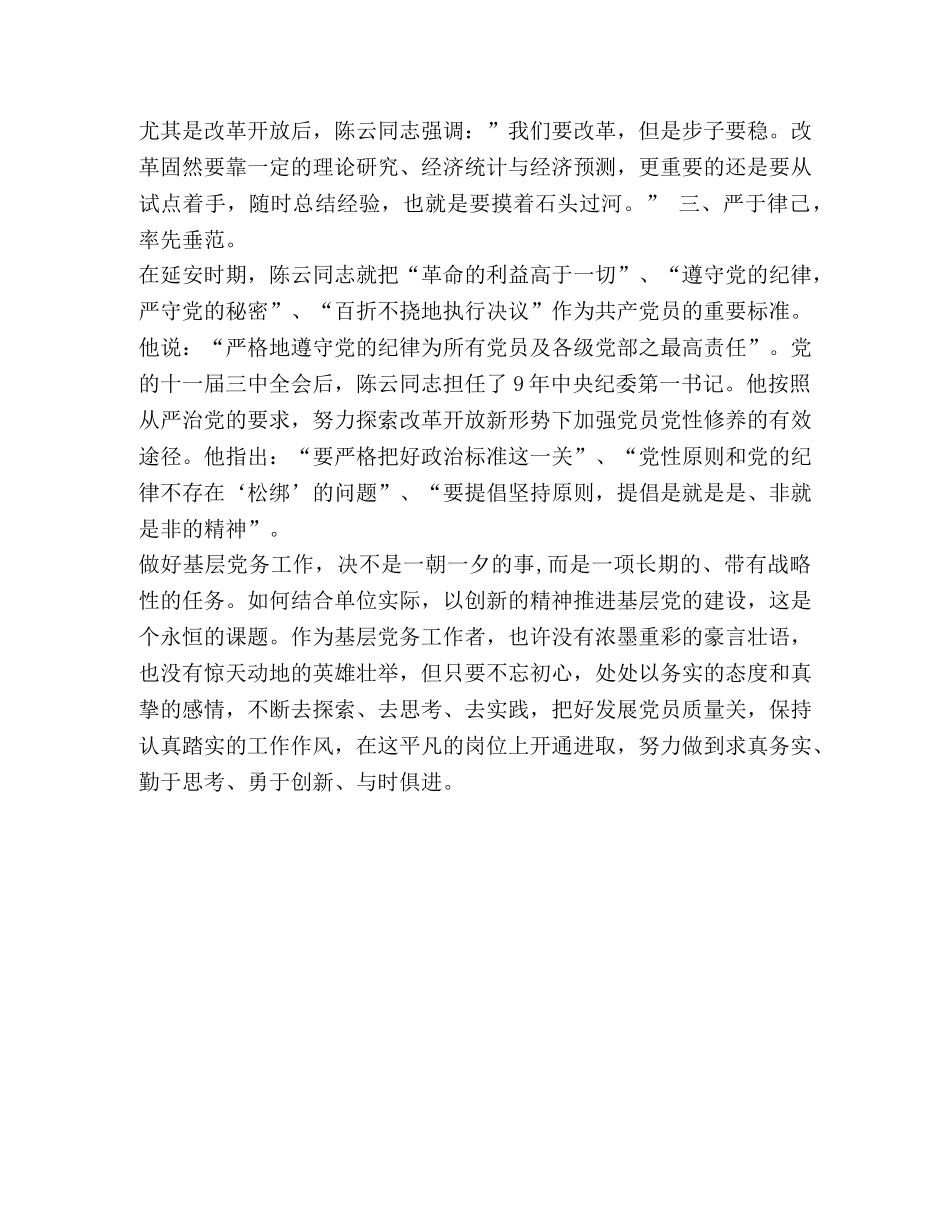 _发展党员工作培训班学习心得汇编 _第2页