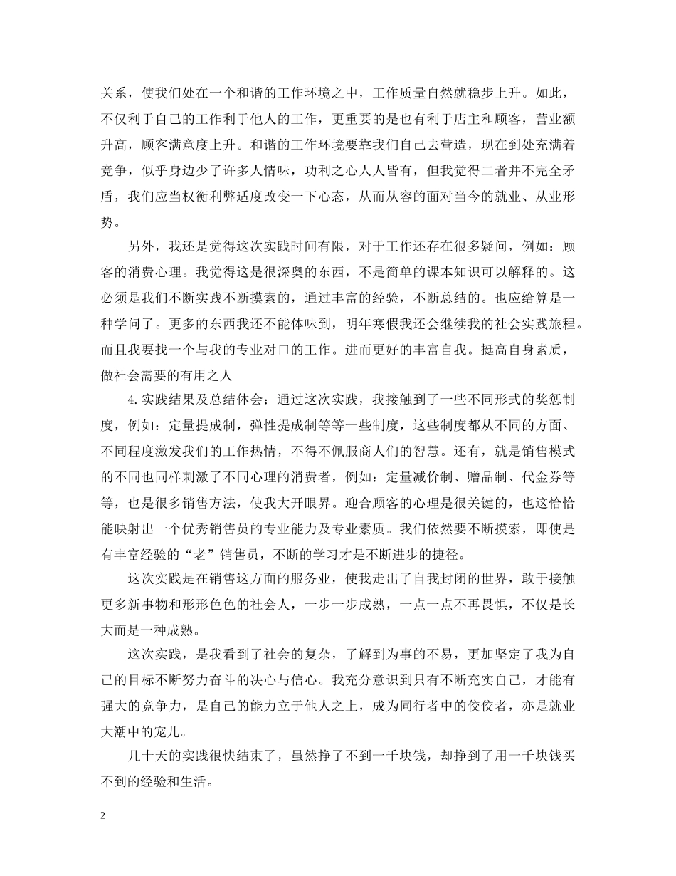 20XX年社会实践心得体会及收获 _第2页