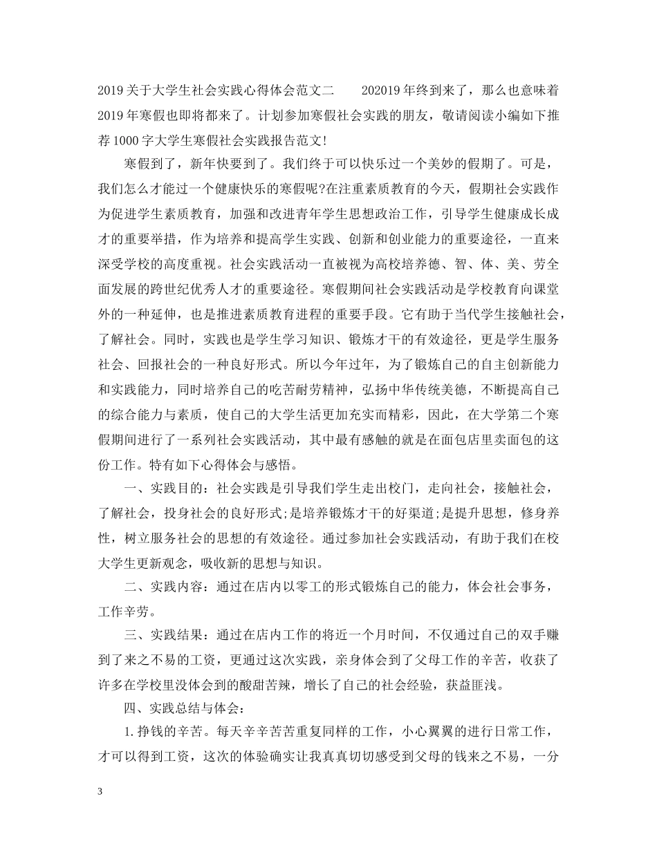 20XX年社会实践心得体会及收获 _第3页