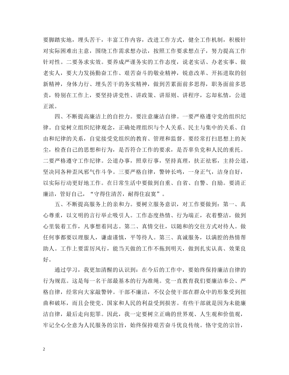 20XX年反腐倡廉警示教育活动心得体会范文 _第2页