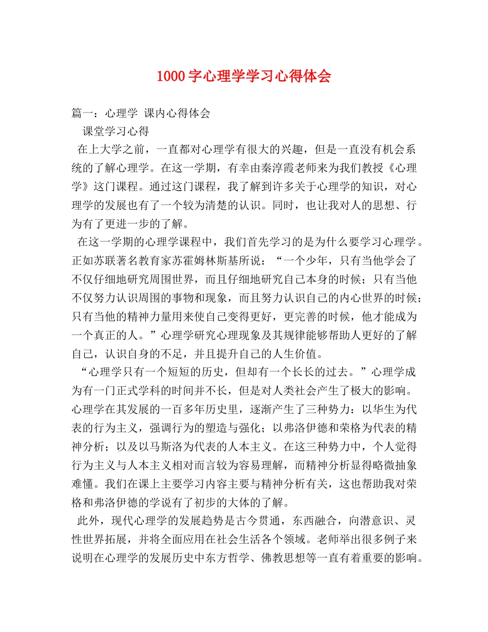 1000字心理学学习心得体会 _第1页