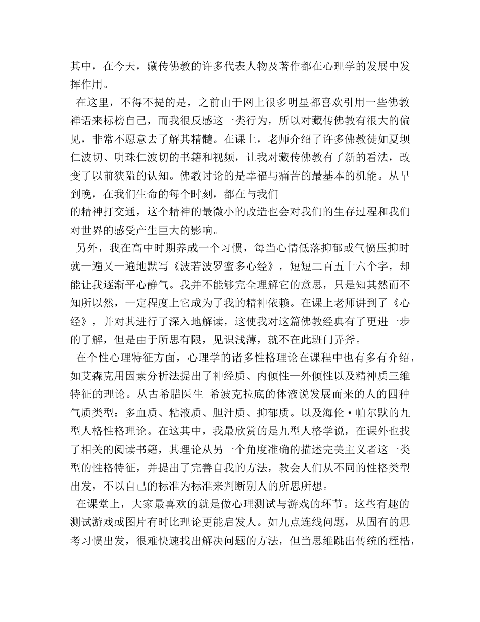 1000字心理学学习心得体会 _第2页