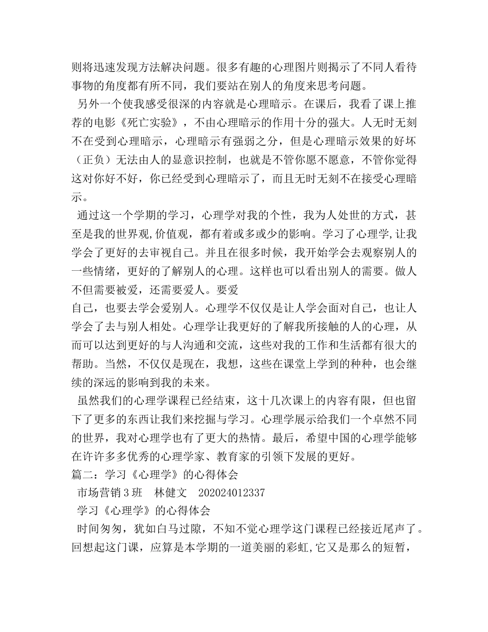 1000字心理学学习心得体会 _第3页