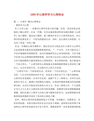1000字心理学学习心得体会 