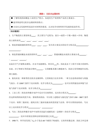 高中化学3.1无机非金属材料 学案