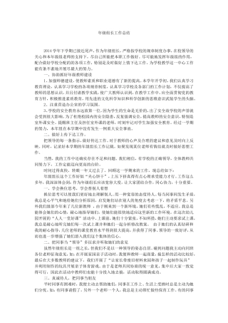 年级组长工作总结