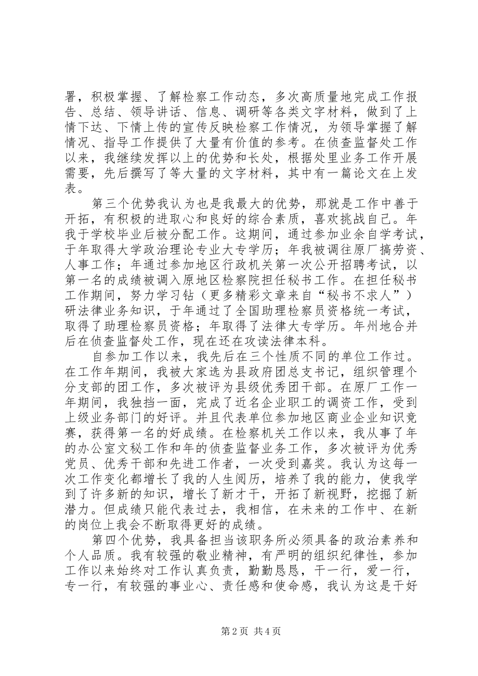 竞聘办公室副主任演讲稿 (3)_第2页