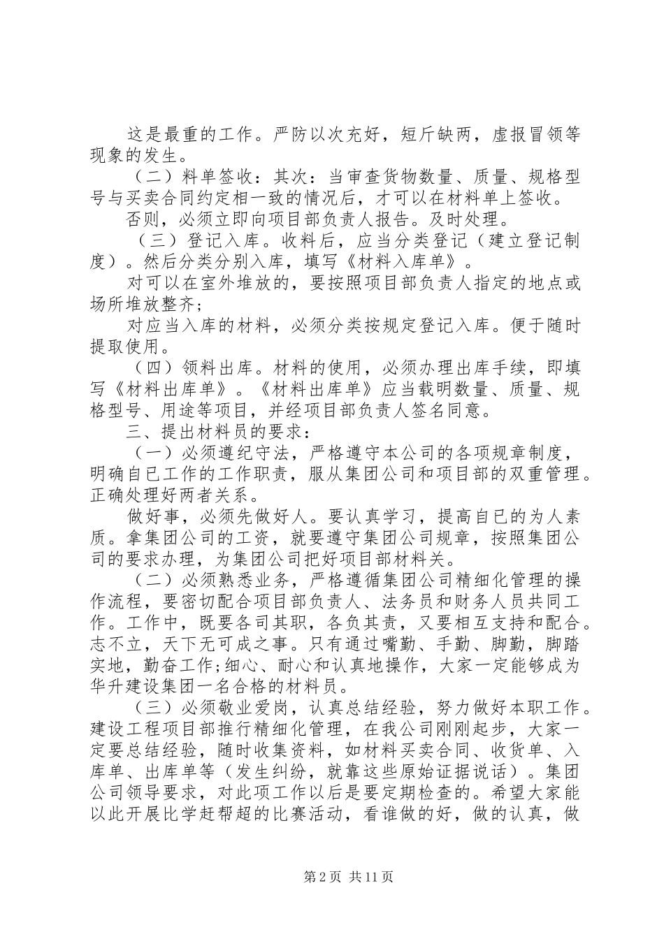 法务部领导会议讲话发言稿_第2页