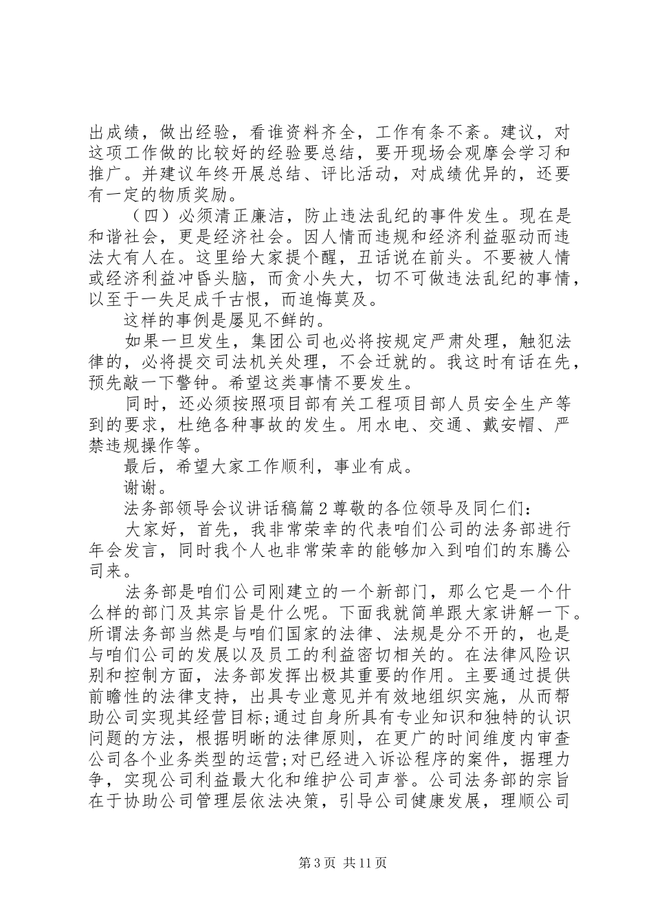 法务部领导会议讲话发言稿_第3页