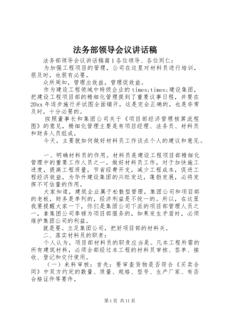 法务部领导会议讲话发言稿
