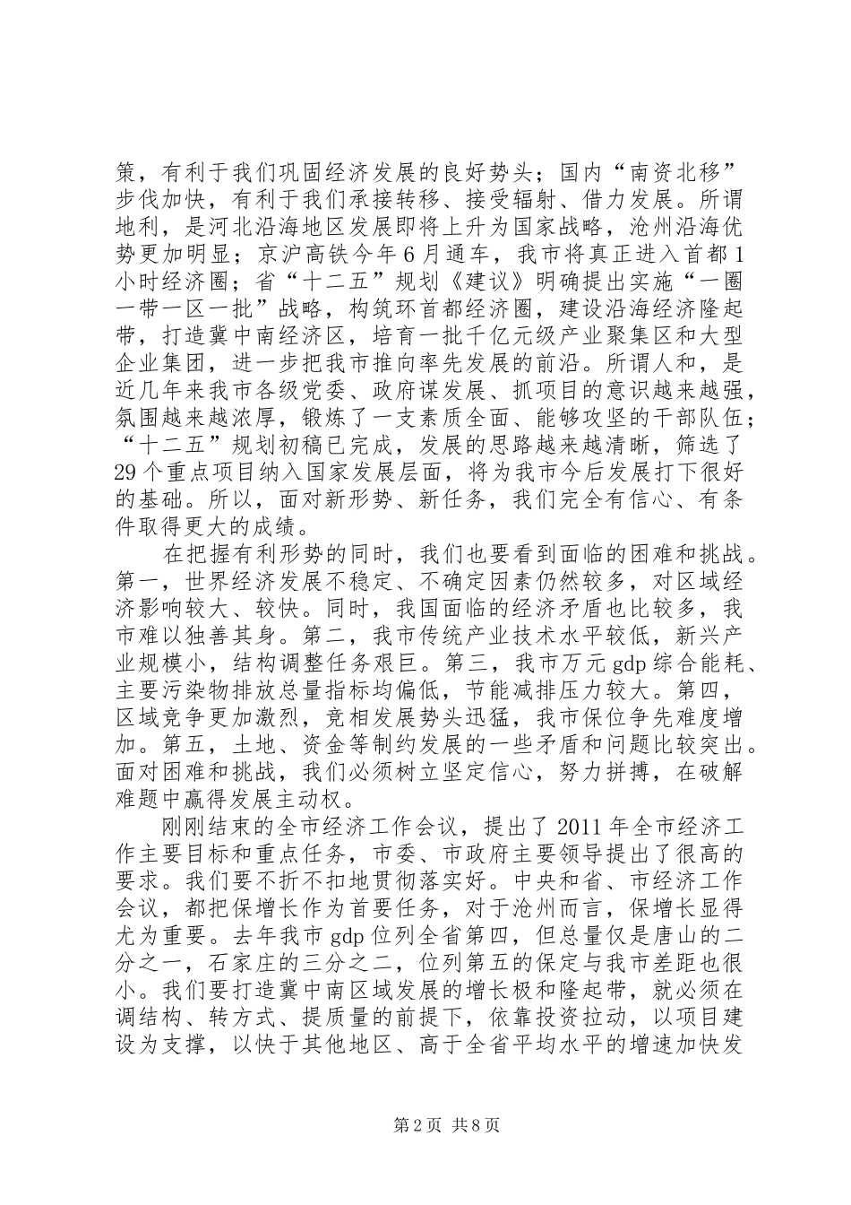 全市发展和改革工作会议讲话发言稿_第2页