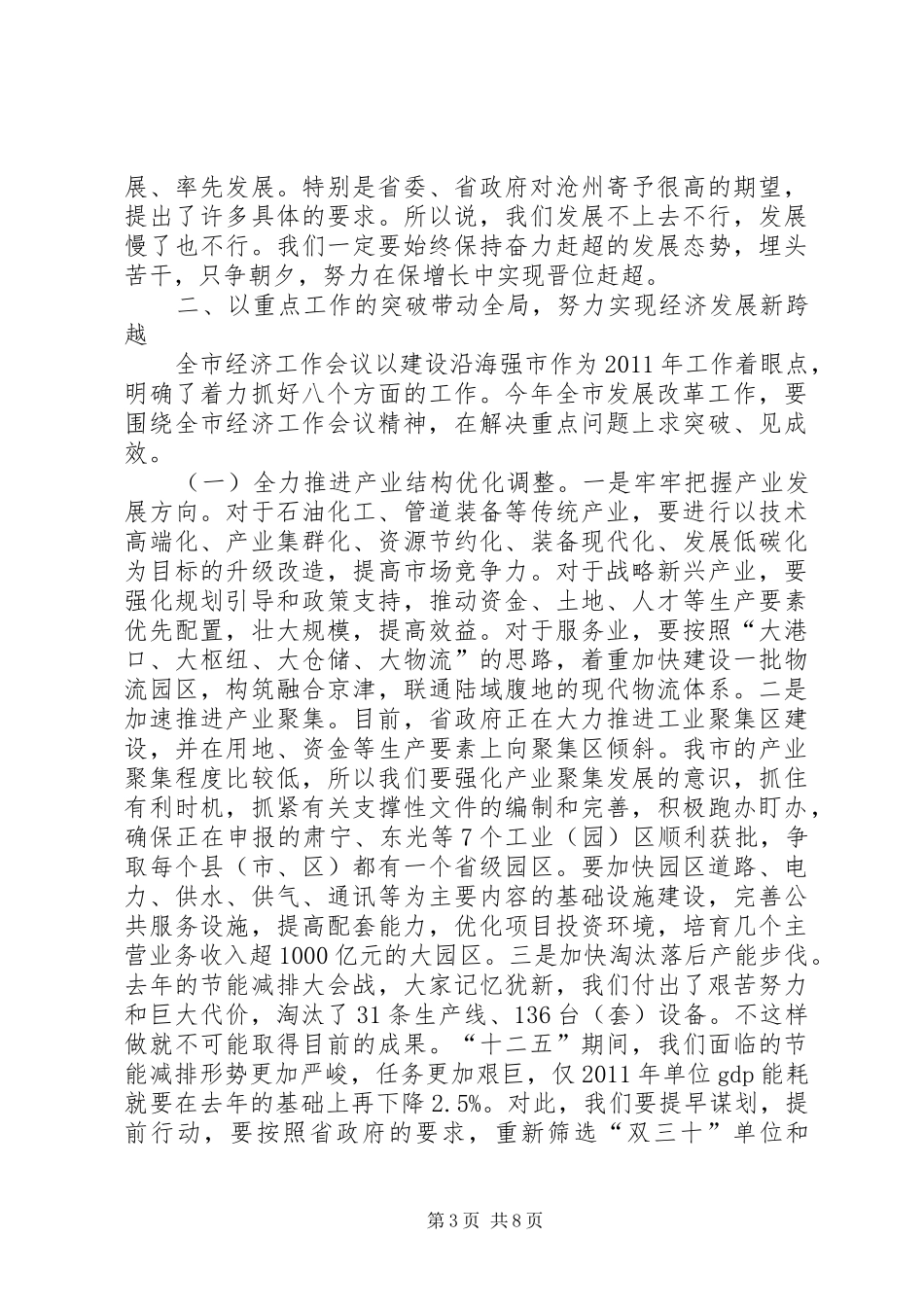 全市发展和改革工作会议讲话发言稿_第3页
