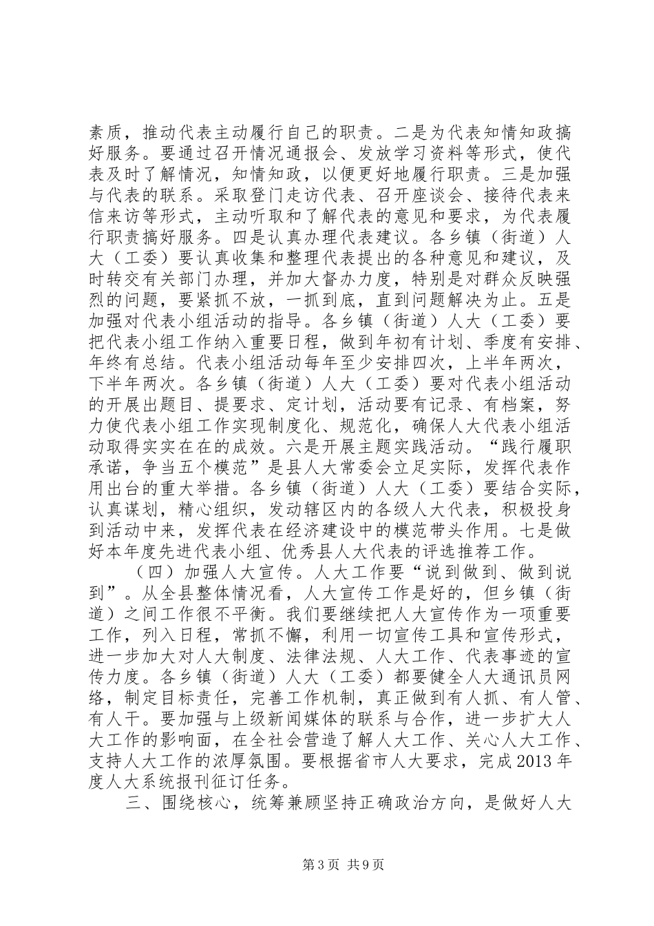 街道人大工作会议讲话发言稿_第3页