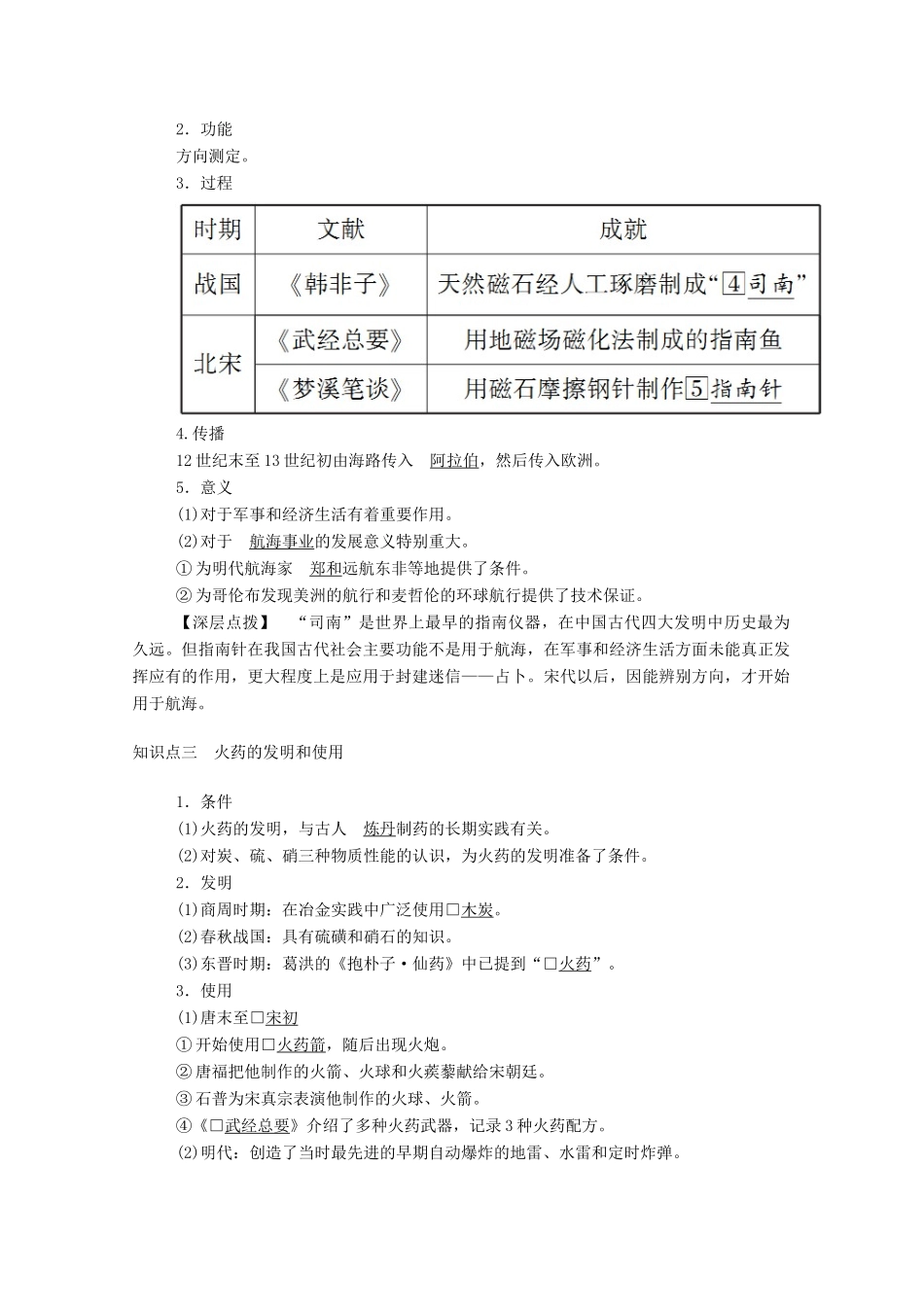 高中历史 专题二 古代中国的科学技术与文化 一 中国古代的科学技术成就学案（含解析）人民版必修3-人民版高二必修3历史学案_第2页