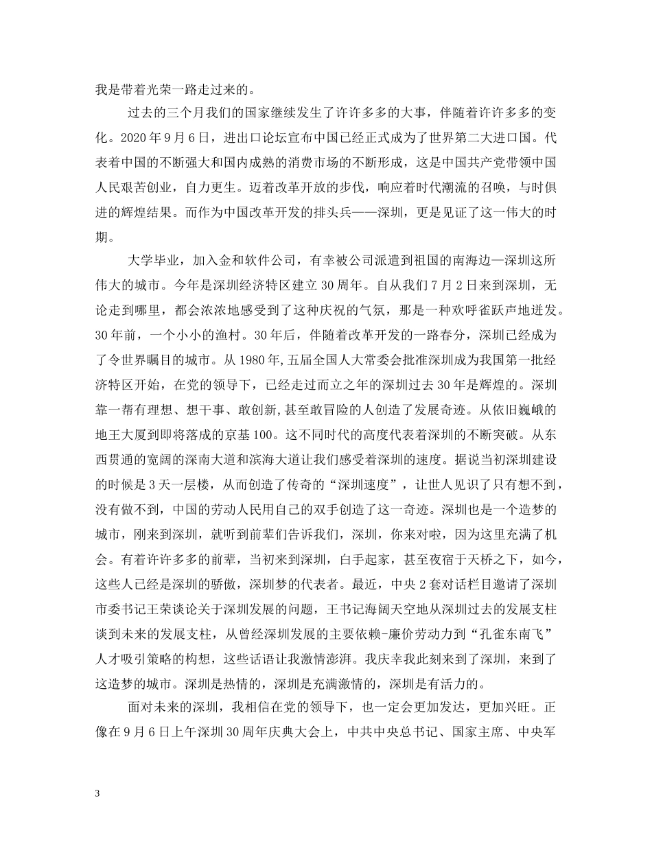 2024年9月思想汇报(2) _第3页