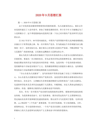 2024年9月思想汇报(2) 