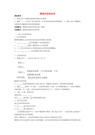 高中历史 历史上重大改革回眸：俄国农奴制改革 学案2 岳麓版选修1