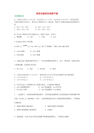 高中化学《难溶电解质的溶解平衡》同步练习 新人教版选修3