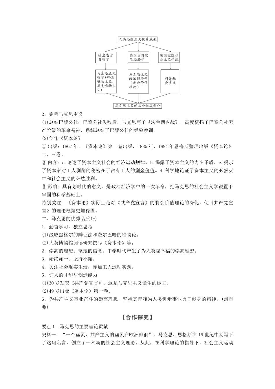 高中历史 第五单元 无产阶级革命家 第1课时 科学社会主义的奠基人马克思学案 新人教版选修4-新人教版高二选修4历史学案_第3页