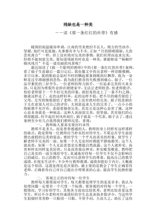 残缺也是一种美
