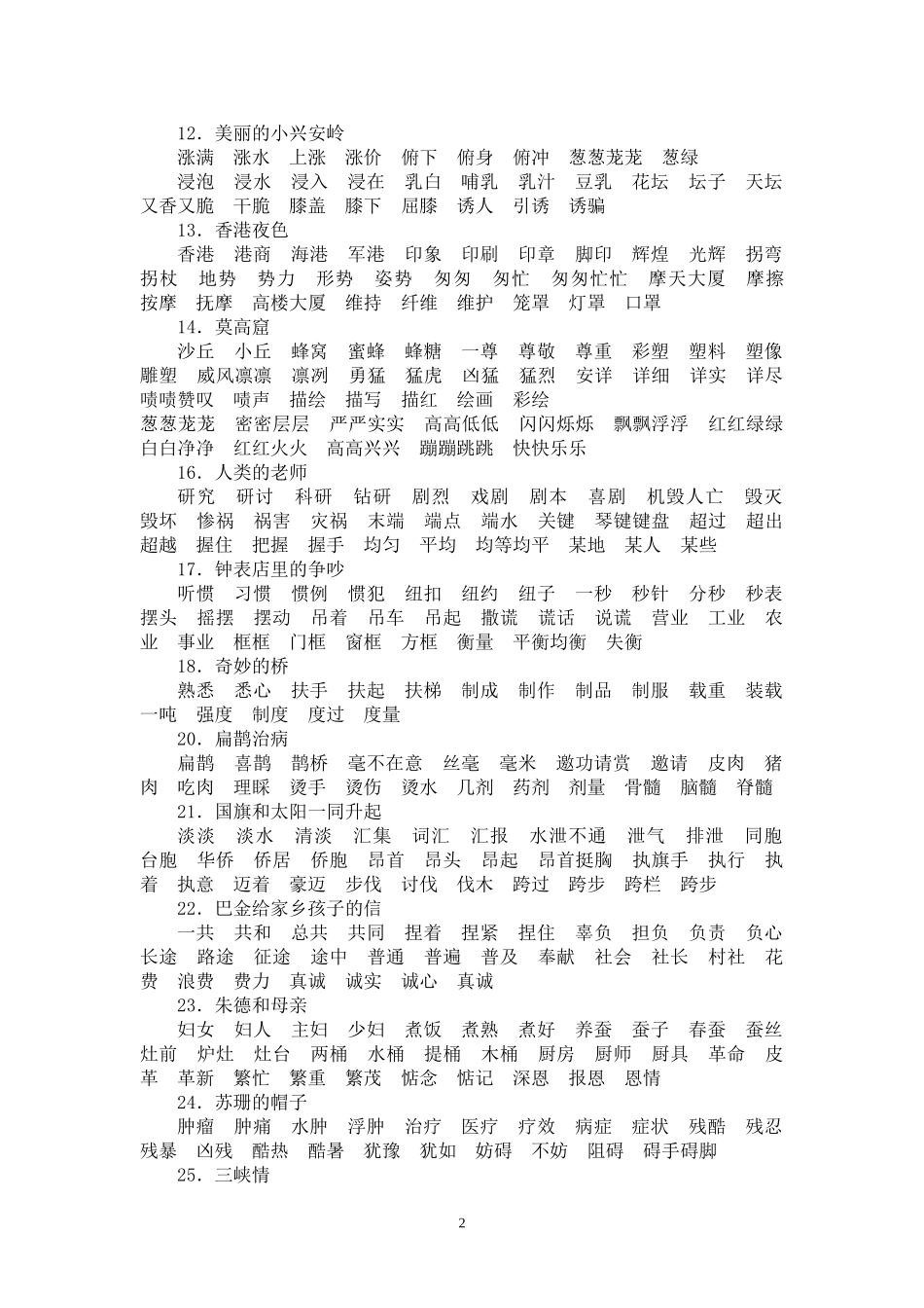 西师版三年级下册语文期末复习宝典【刘繁超】_第2页