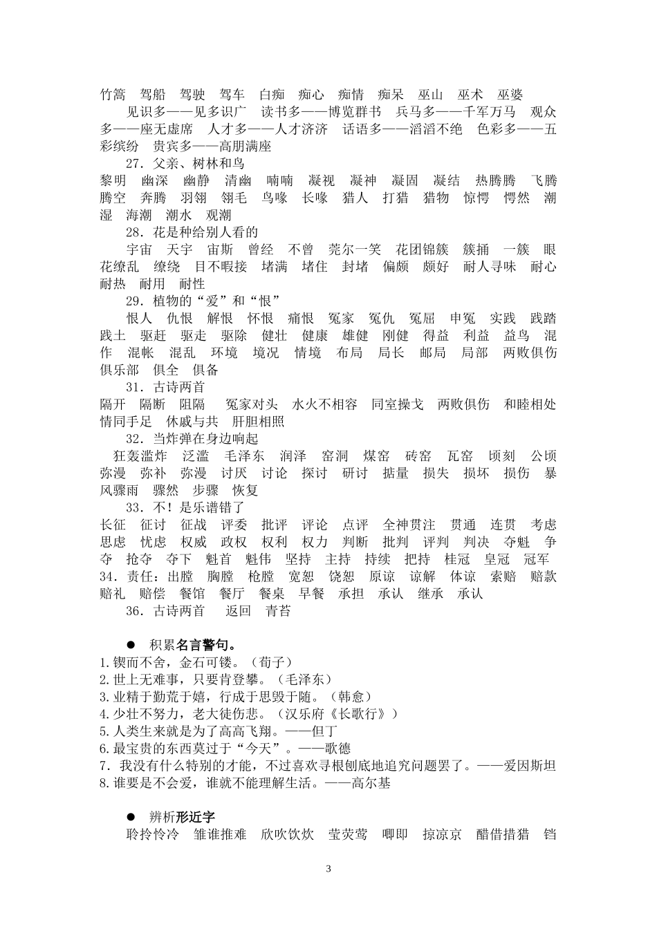 西师版三年级下册语文期末复习宝典【刘繁超】_第3页