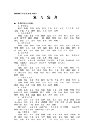 西师版三年级下册语文期末复习宝典【刘繁超】