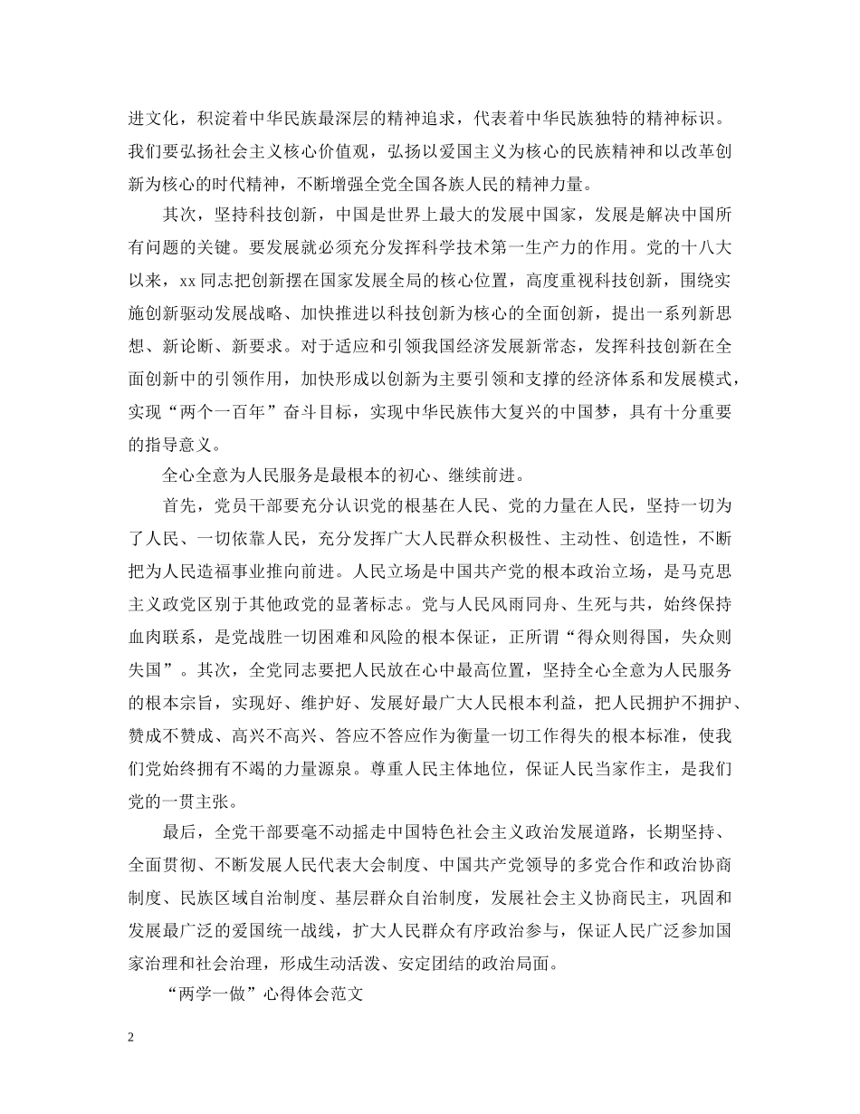 20XX年10月学习“两学一做”心得体会：为人民服务 _第2页