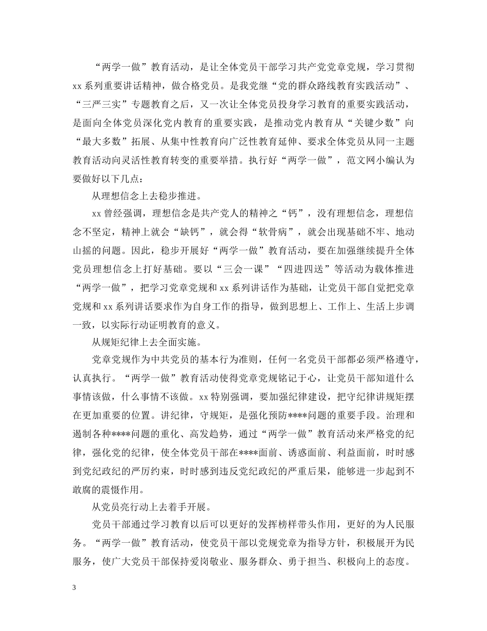 20XX年10月学习“两学一做”心得体会：为人民服务 _第3页