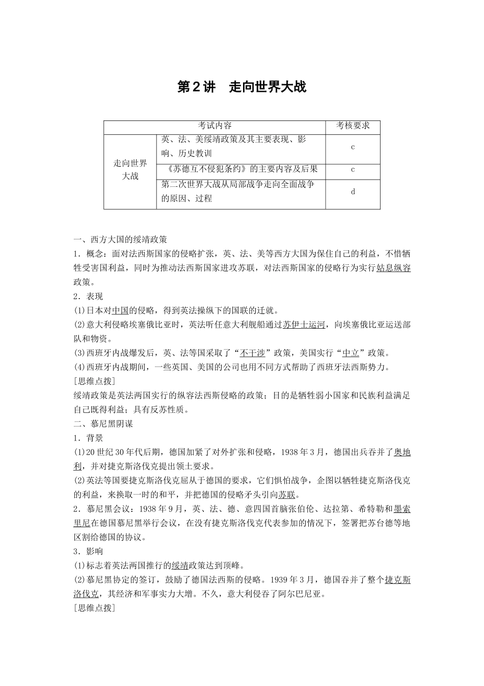 高中历史 第2单元 凡尔赛—华盛顿体系下的世界 第2讲 走向世界大战学案 新人教版选修3-新人教版高二选修3历史学案_第1页