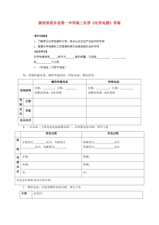 陕西省武乡县高二化学《化学电源》学案