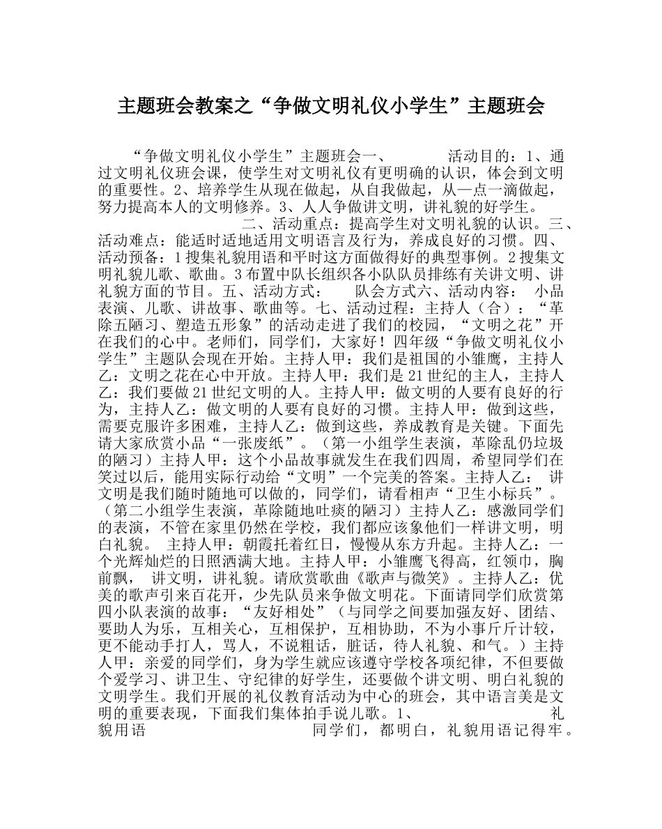 “争做文明礼仪小学生”主题班会 _第1页