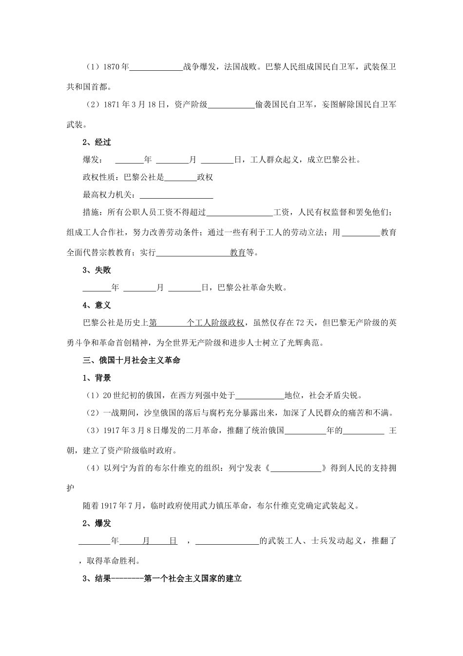 高中历史：第五单元 从科学社会主义理论到社会主义制度的建立 学案（3）（新人教版必修1）_第2页