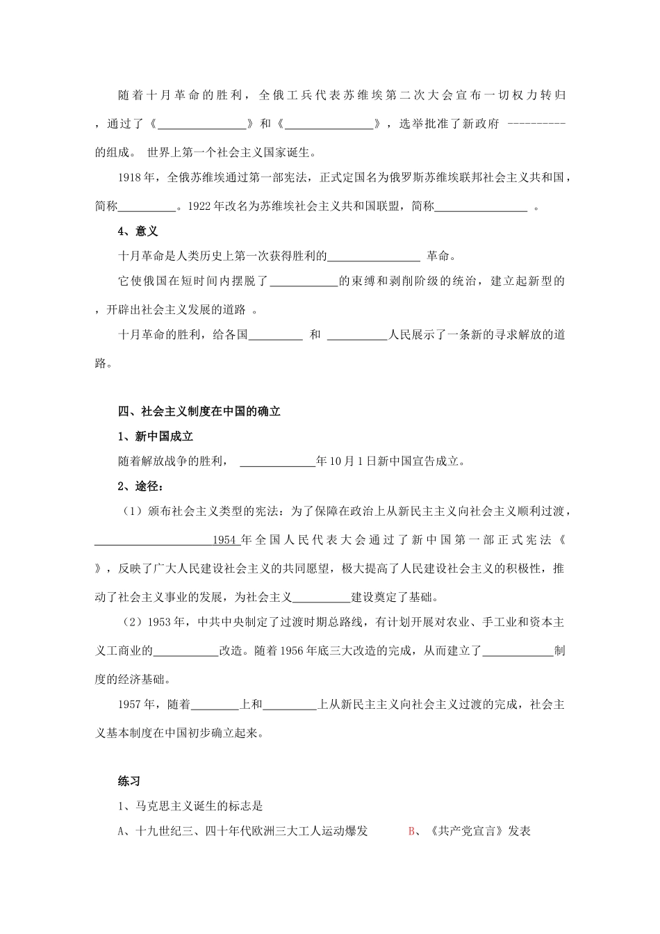 高中历史：第五单元 从科学社会主义理论到社会主义制度的建立 学案（3）（新人教版必修1）_第3页