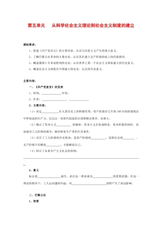 高中历史：第五单元 从科学社会主义理论到社会主义制度的建立 学案（3）（新人教版必修1）
